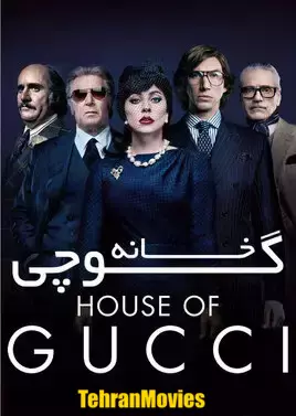 دانلود فیلم House of Gucci 2021 ، فیلم خانه گوچی