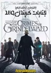 دانلود فیلم Fantastic Beasts: The Crimes of Grindelwald 2018 ، فیلم فیلم جانوران شگفت انگیز 2