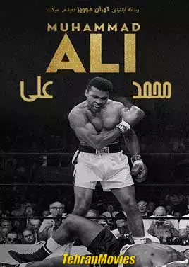 دانلود مستند Muhammad Ali 2021 ، مستند محمد علی