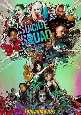 دانلود فیلم Suicide Squad 2016 ، فیلم جوخه انتحار