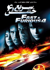 دانلود فیلم Fast and Furious 4 2009 ، فیلم سریع و خشن 4