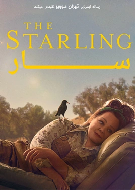 دانلود فیلم The Starling 2021 ، فیلم سار