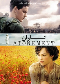 دانلود فیلم Atonement 2007 ، فیلم تاوان