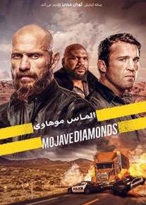 دانلود فیلم Mojave Diamonds 2023 ، فیلم الماس موهاوی