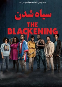 دانلود فیلم The Blackening 2022 ، فیلم سیاه شدن