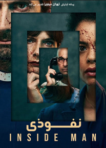 دانلود سریال نفوذی Inside Man 2022