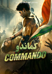 دانلود سریال کماندو Commando 2023