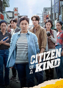 دانلود فیلم همشهری ها Citizen of a Kind 2024