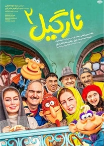 دانلود فیلم نارگیل 2