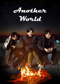 دانلود فیلم دنیایی دیگر Another World 2018