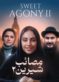 دانلود فیلم مصائب شیرین 2