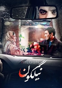 دانلود فیلم نیلگون