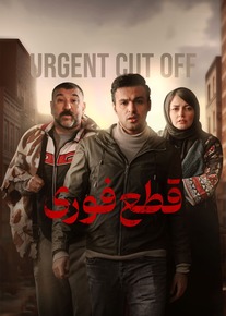 دانلود فیلم قطع فوری