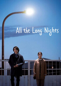 دانلود فیلم شب‌های بی‌پایان All the Long Nights 2024