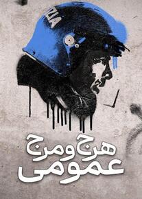 دانلود سریال هرج و مرج عمومی Public Disorder 2025